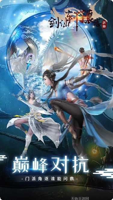 剑仙轩辕志之桃花岛角色介绍