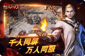 怒火一刀零氪版下载