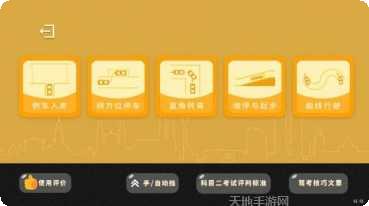 科目二场地模拟练习