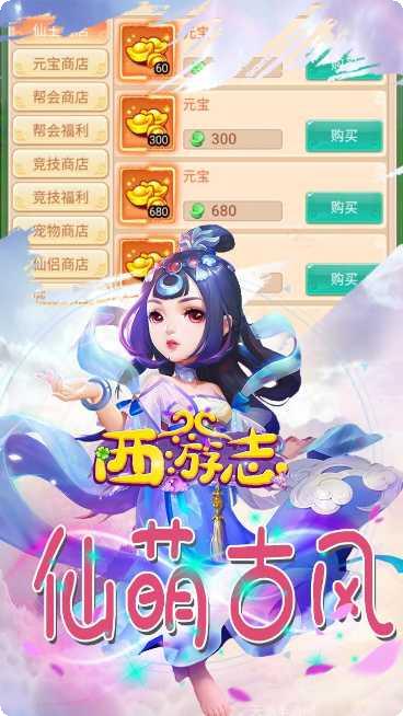 西游志BT商城送壕充礼包领取