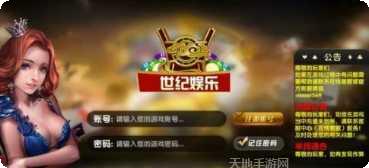 世纪娱乐最新版本