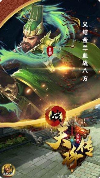 天将传手游攻略