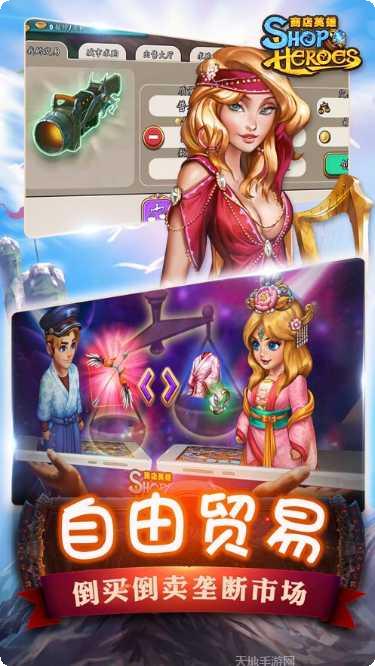 商店英雄贸易大战攻略