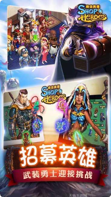商店英雄贸易大战下载
