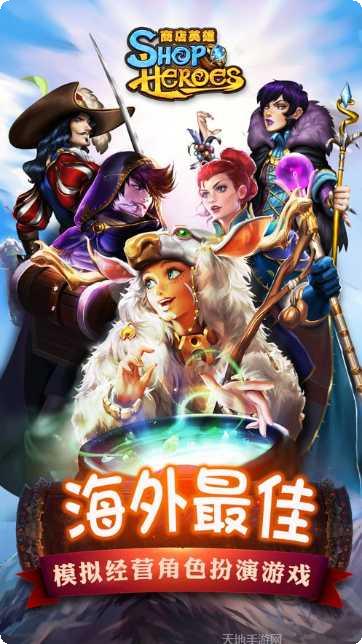 商店英雄贸易大战玩法介绍