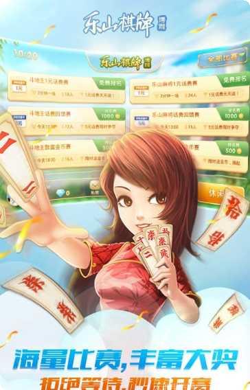 博雅乐山棋牌游戏