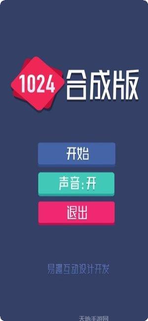 1024合成版游戏攻略