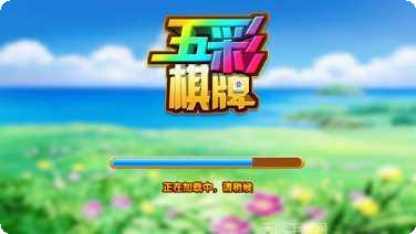 五彩棋牌玩家攻略