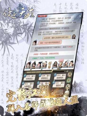 仗剑天涯手游下载