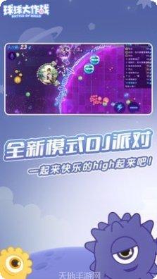 球球大碰撞技巧分享