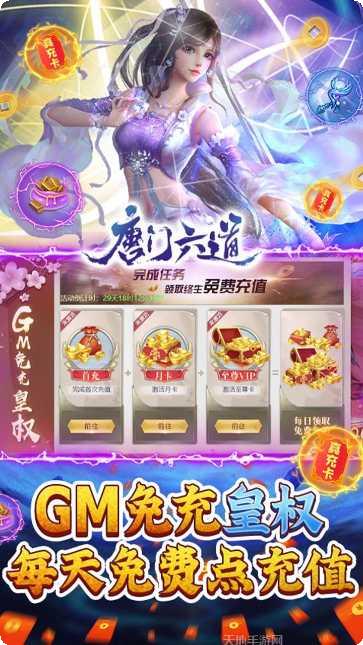 唐门六道BTGM共享充值方法