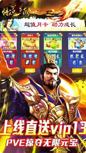 将魂三国最新版本