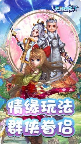 天涯群侠装备合成