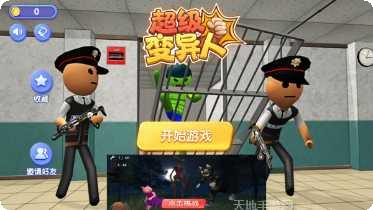 超级变异兽最新版本