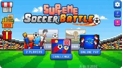 欧冠足球最新版本下载