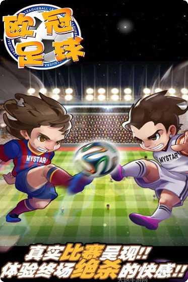 欧冠足球赛事更新