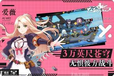 飞行少女学园角色攻略