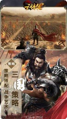 天将传三国装备获取