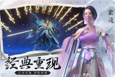 新凡人修仙传下载