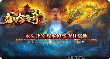 龙吟传奇英雄合击副本挑战