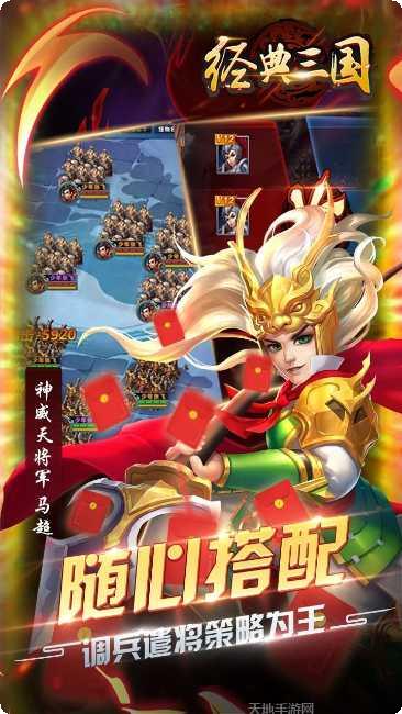 经典三国策略战斗