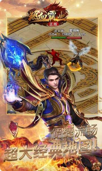 热血霸业BT满V版下载