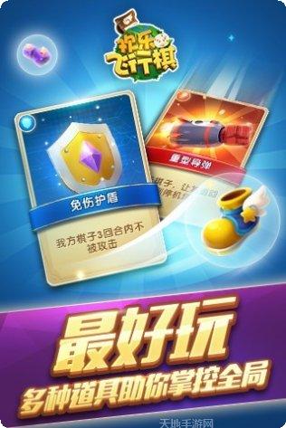 欢乐飞行棋多人对战
