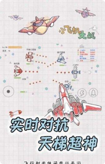 小飞机大战玩法攻略