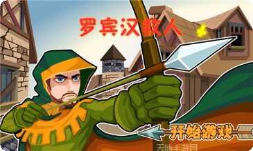 罗宾汉钢琴瓷砖玩法介绍
