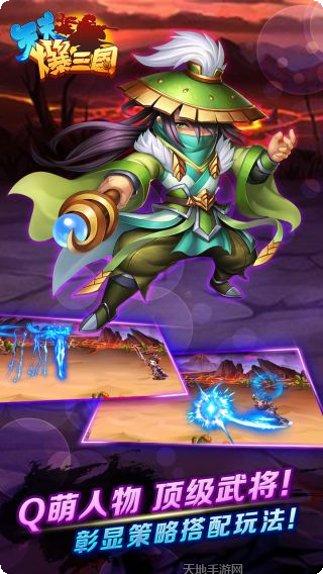 天天爆三国攻略