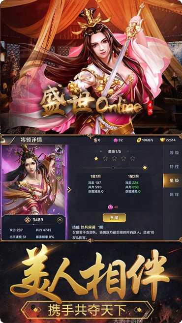 盛世Online下载