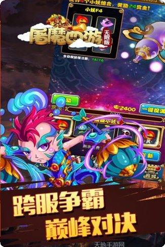 屠魔西游BT低价版激活码
