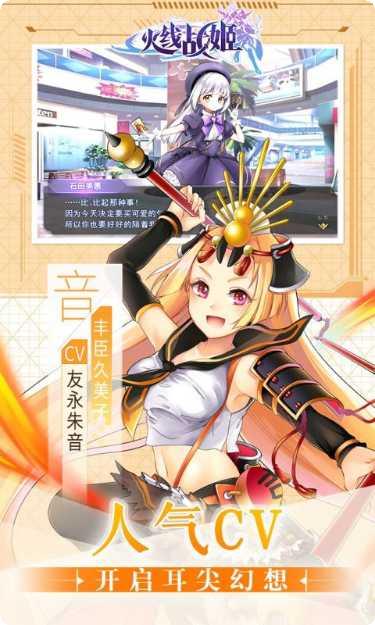 火线战姬攻略