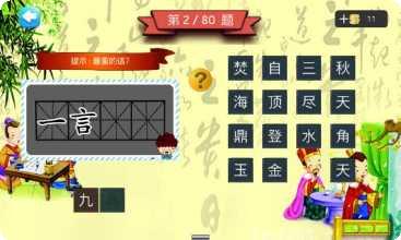 三年级猜成语大全