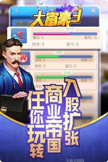 大富豪3游戏攻略