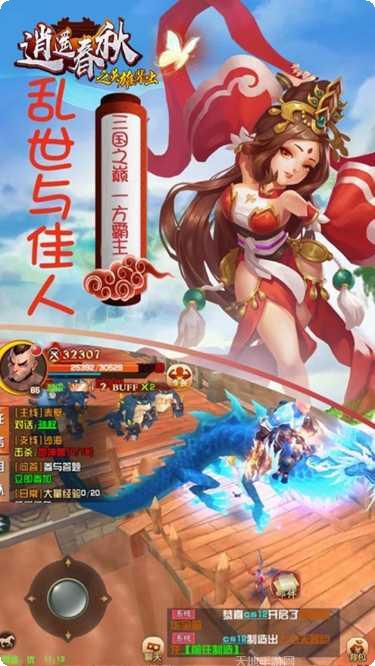 逍遥春秋诸子百家玩法