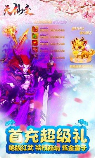 天仙变商城版下载地址