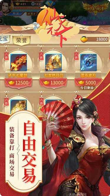 仙元天下商城版激活码