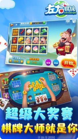 老版左右棋牌苹果版