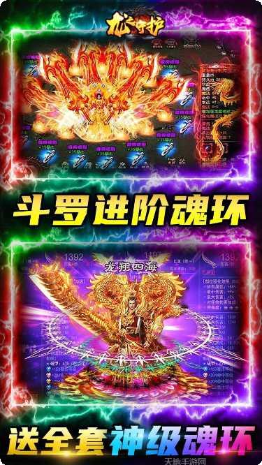 龙之守护BT斗罗无限版下载