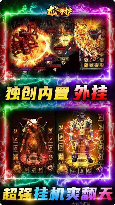 龙之守护BT斗罗无限版攻略