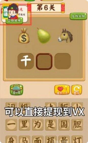 成语富翁红包版玩法