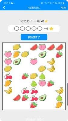 记忆力训练器下载