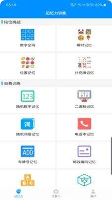 记忆力训练器玩法