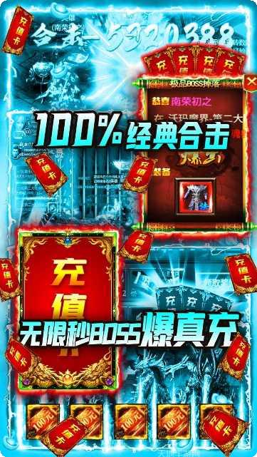 破天刀BTBOSS爆真充攻略