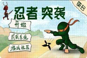 忍者突袭跑酷游戏下载