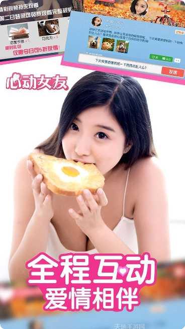 心动女友模拟约会