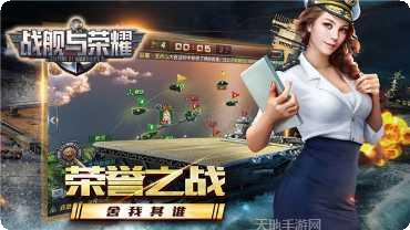 战舰与荣耀游戏攻略