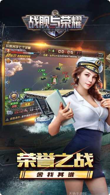 战舰与荣耀下载地址