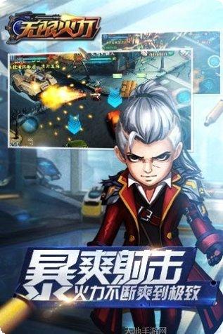 无限火力最新更新